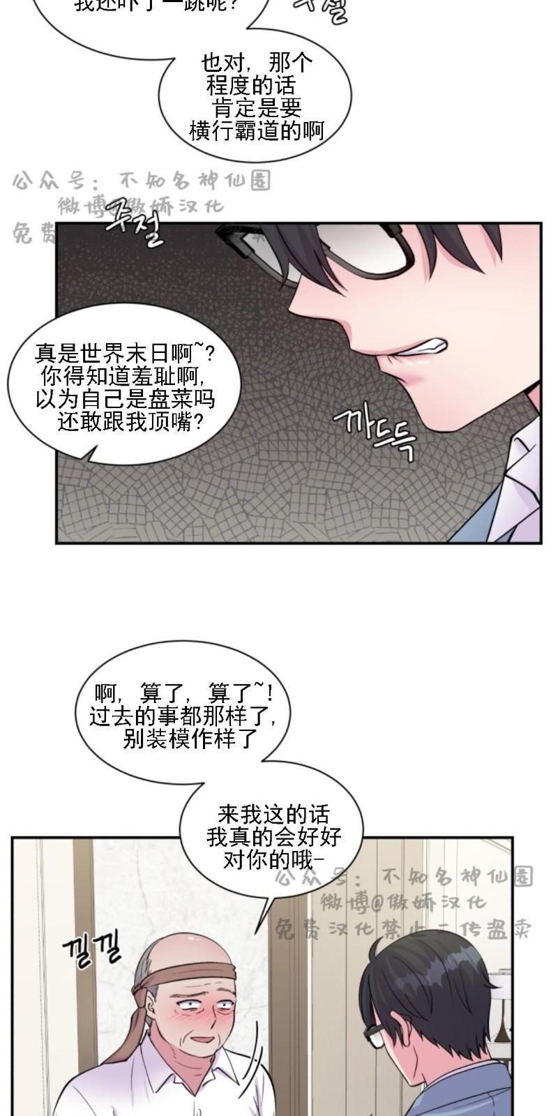 教授的双重生活[耽美]韩漫全集-第49话无删减无遮挡章节图片 