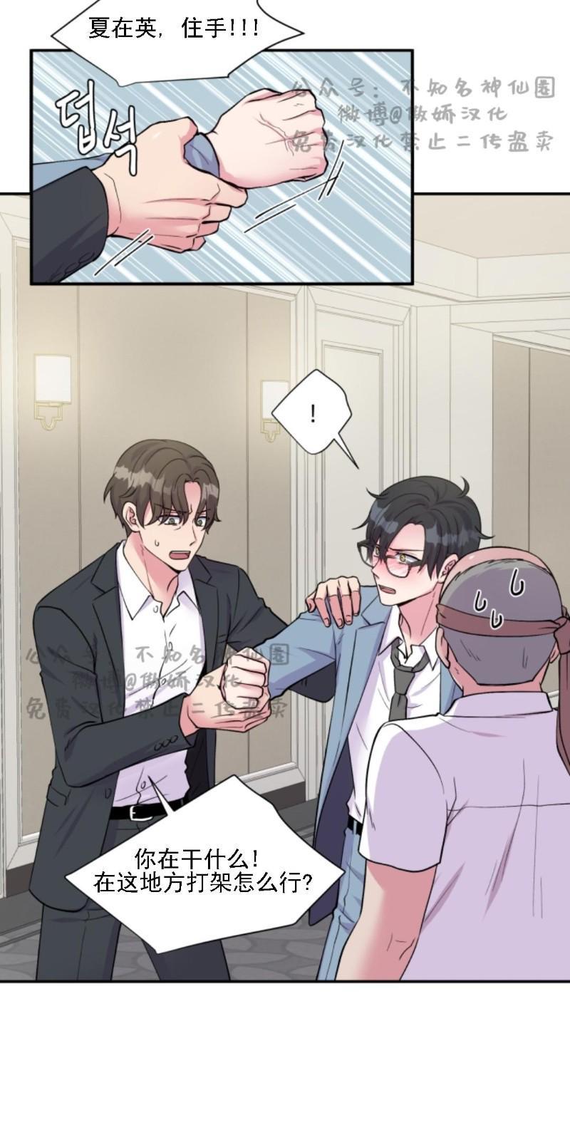 教授的双重生活[耽美]韩漫全集-第49话无删减无遮挡章节图片 