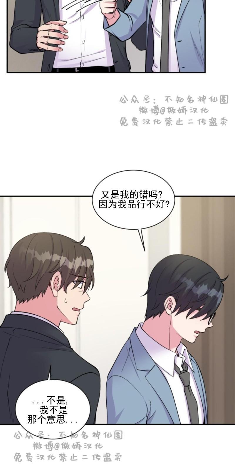 教授的双重生活[耽美]韩漫全集-第49话无删减无遮挡章节图片 