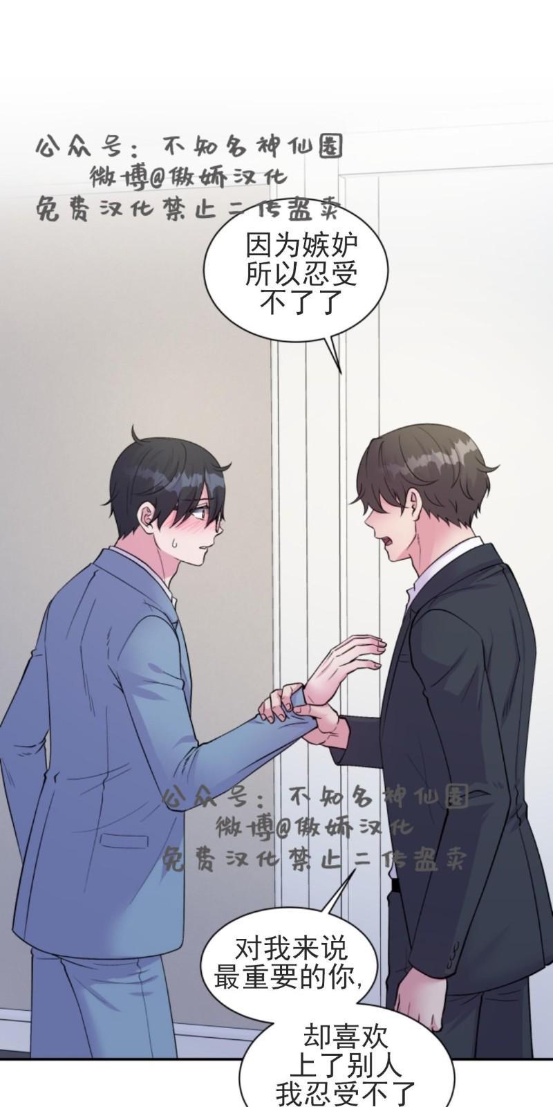 教授的双重生活[耽美]韩漫全集-第50话无删减无遮挡章节图片 