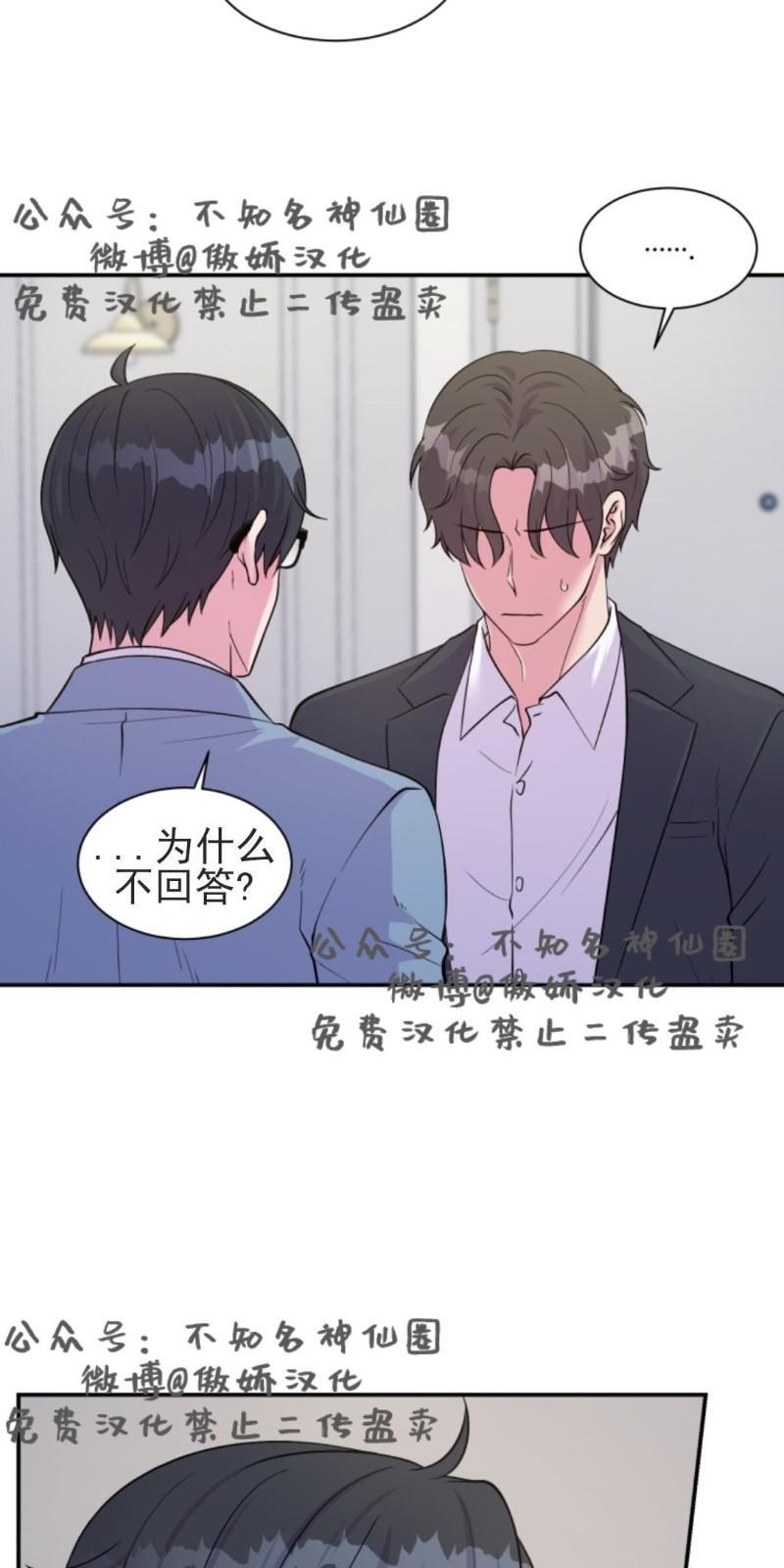 教授的双重生活[耽美]韩漫全集-第50话无删减无遮挡章节图片 