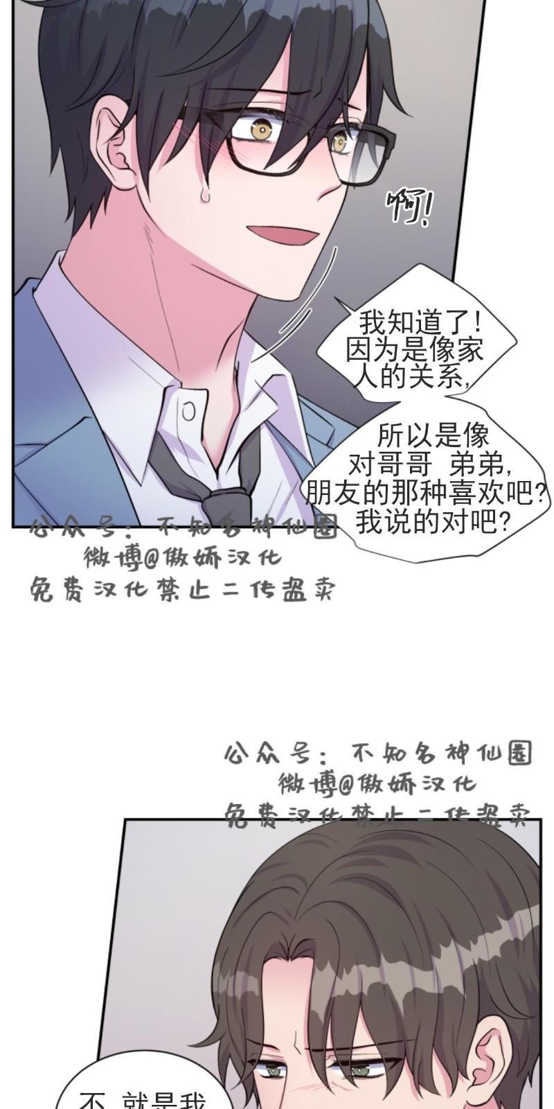 教授的双重生活[耽美]韩漫全集-第50话无删减无遮挡章节图片 
