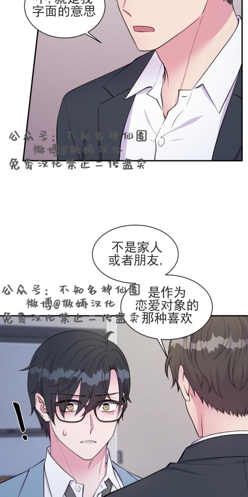 教授的双重生活[耽美]韩漫全集-第50话无删减无遮挡章节图片 