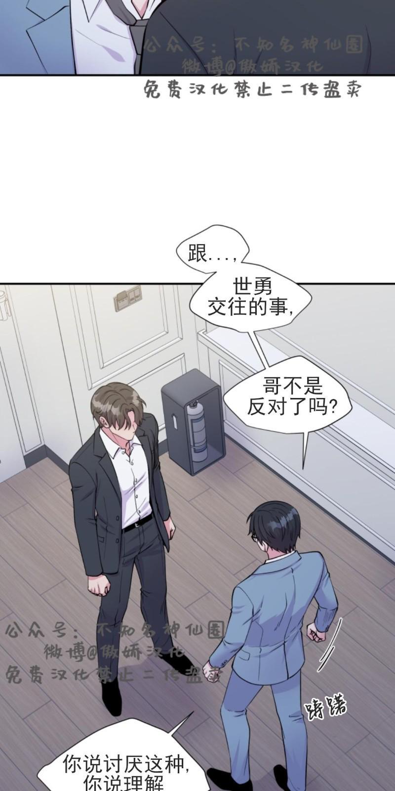教授的双重生活[耽美]韩漫全集-第50话无删减无遮挡章节图片 