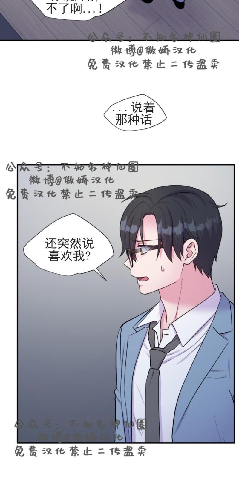 教授的双重生活[耽美]韩漫全集-第50话无删减无遮挡章节图片 