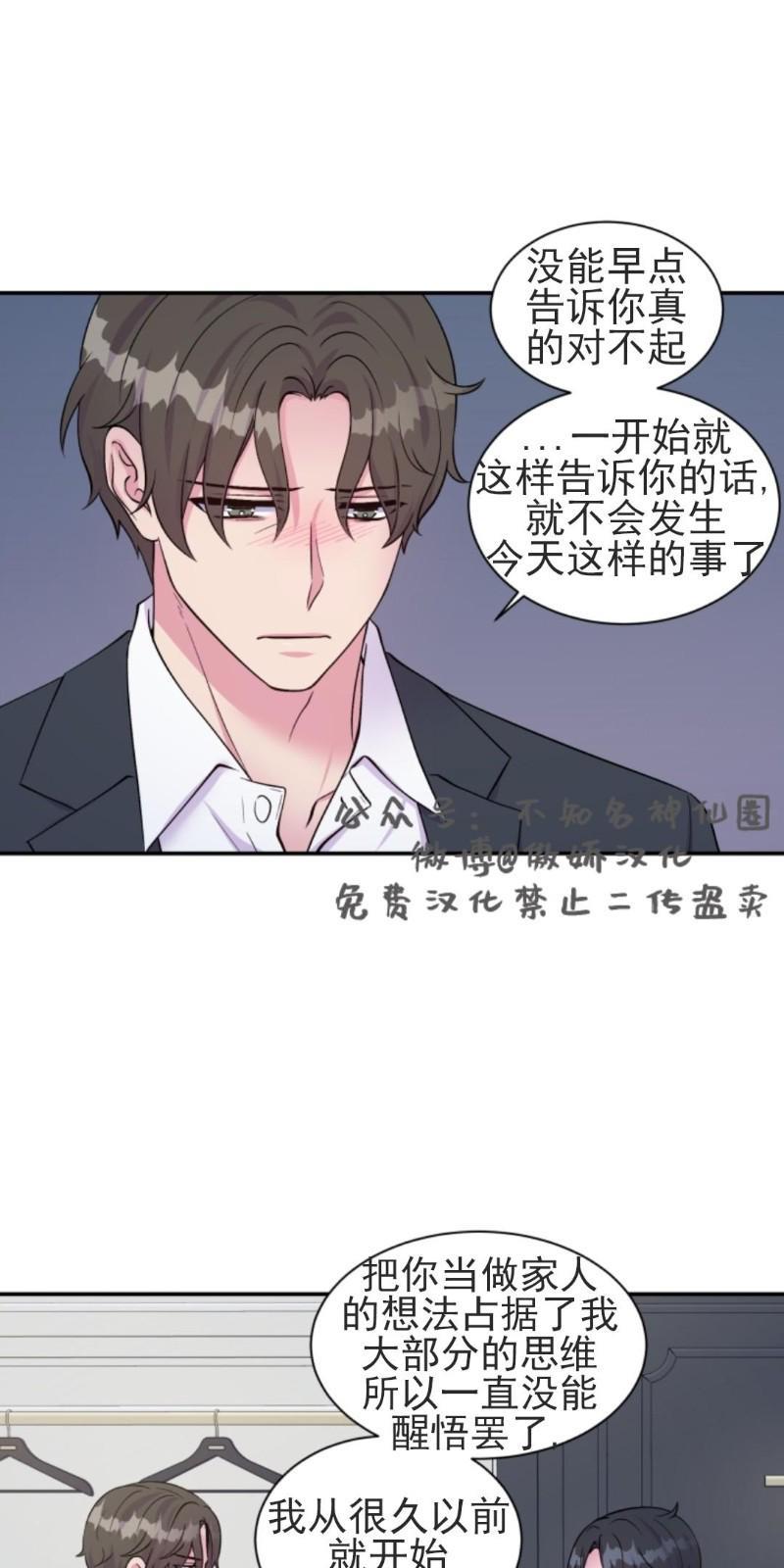 教授的双重生活[耽美]韩漫全集-第50话无删减无遮挡章节图片 