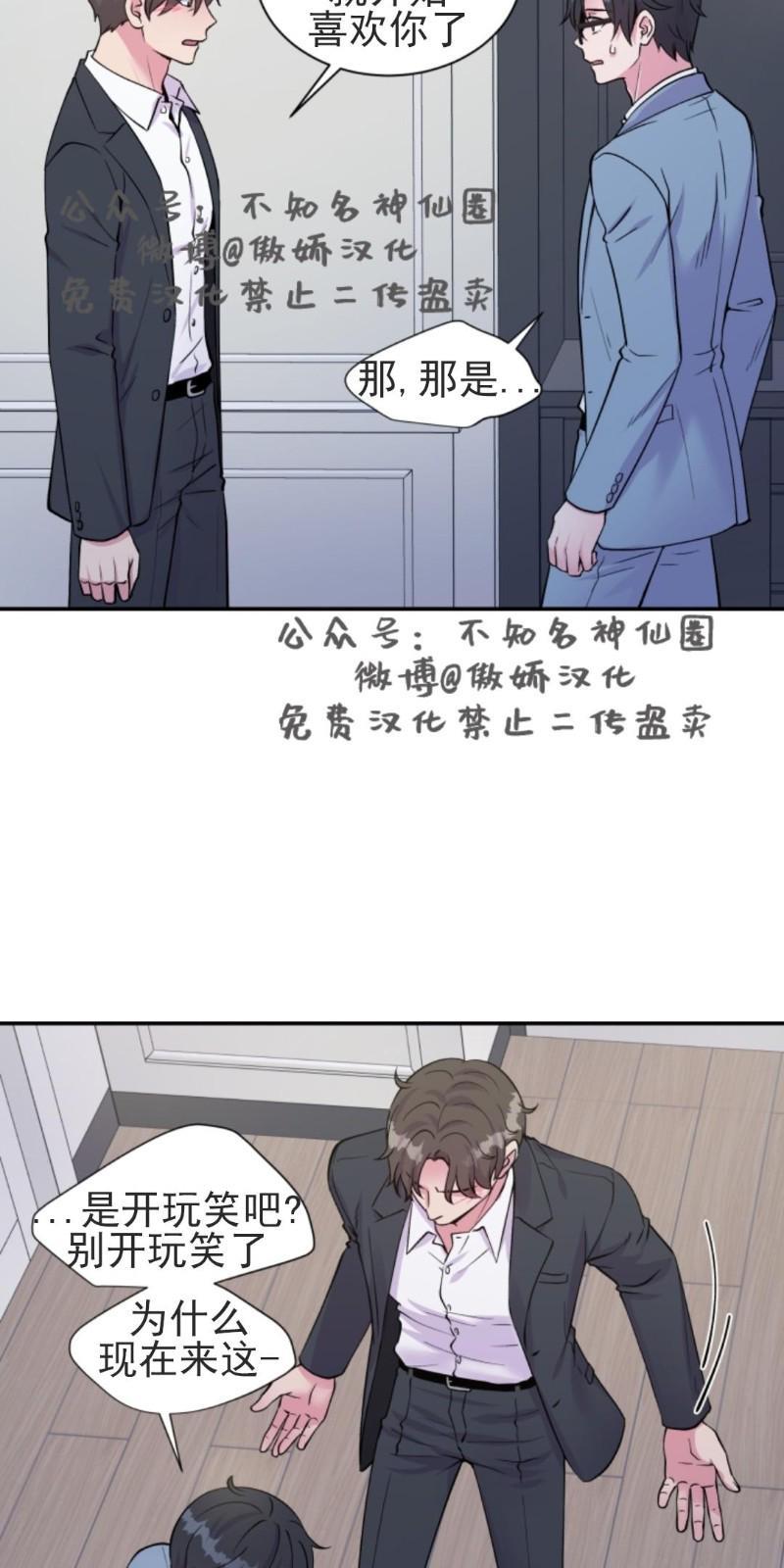 教授的双重生活[耽美]韩漫全集-第50话无删减无遮挡章节图片 