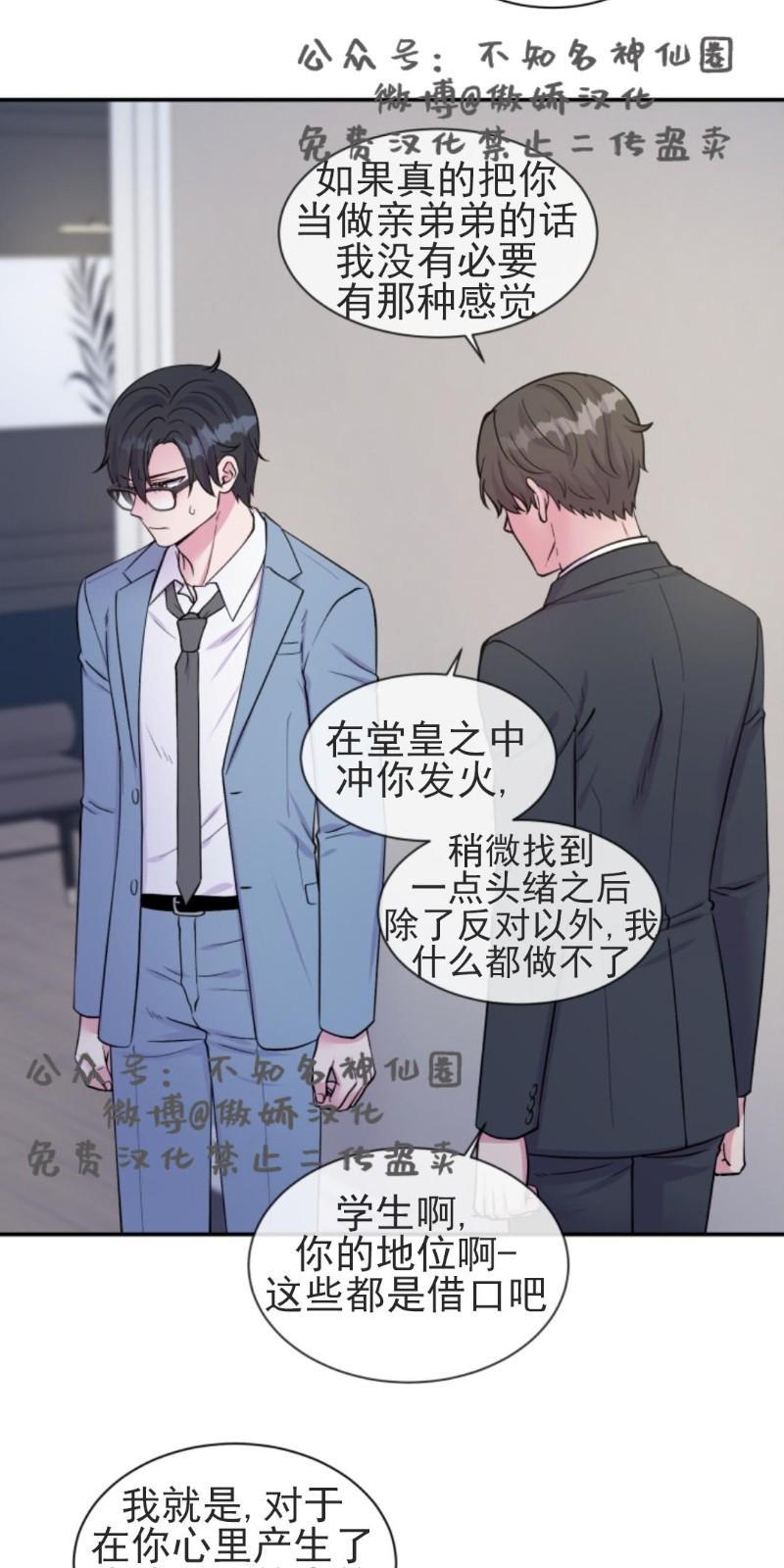 教授的双重生活[耽美]韩漫全集-第50话无删减无遮挡章节图片 