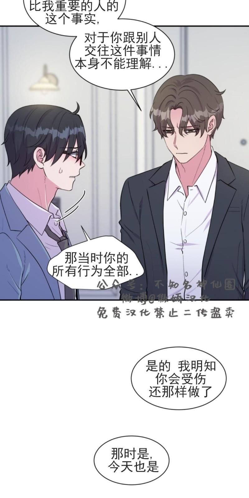 教授的双重生活[耽美]韩漫全集-第50话无删减无遮挡章节图片 