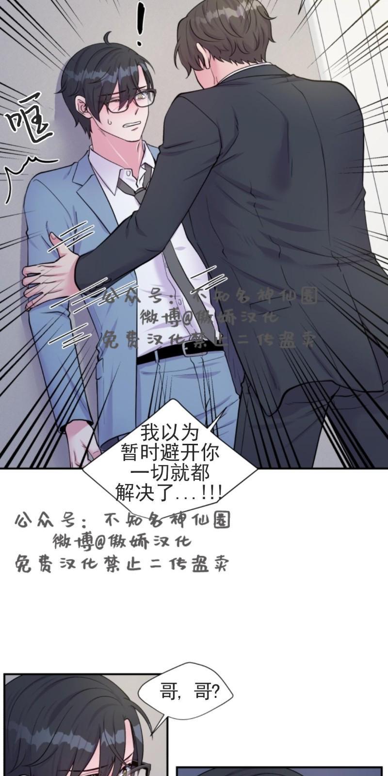 教授的双重生活[耽美]韩漫全集-第50话无删减无遮挡章节图片 