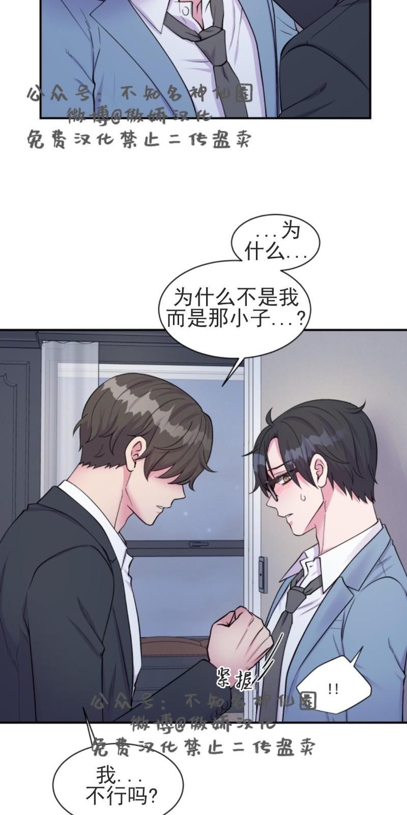 教授的双重生活[耽美]韩漫全集-第50话无删减无遮挡章节图片 