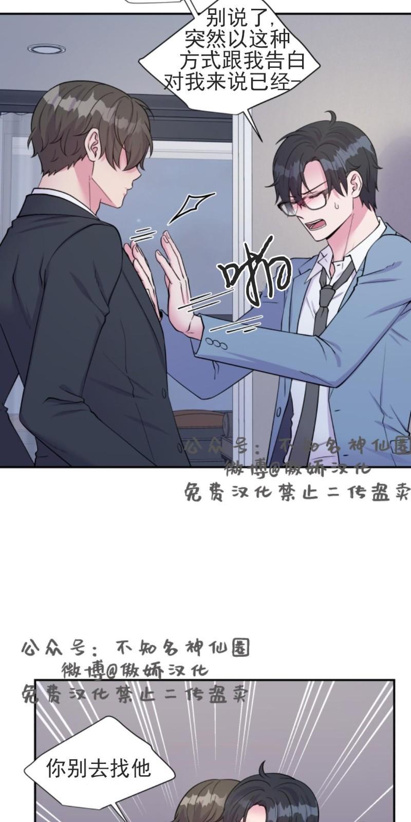教授的双重生活[耽美]韩漫全集-第50话无删减无遮挡章节图片 