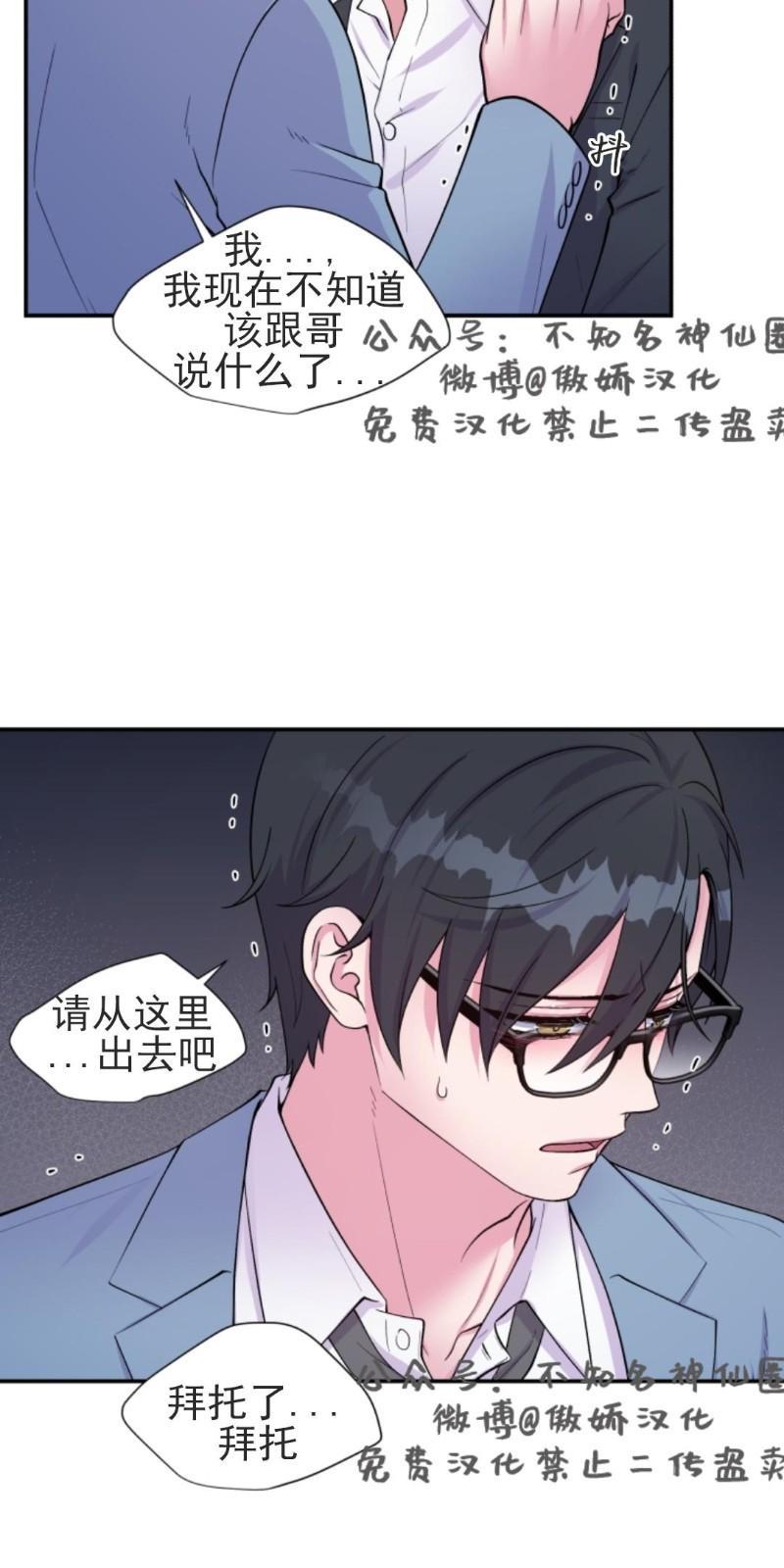 教授的双重生活[耽美]韩漫全集-第50话无删减无遮挡章节图片 