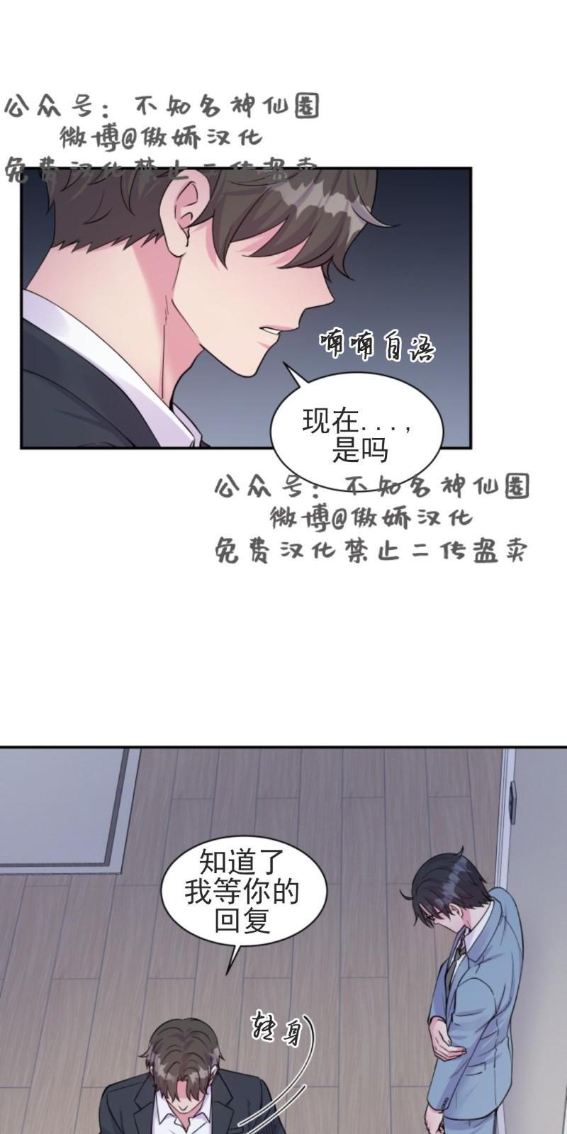 教授的双重生活[耽美]韩漫全集-第50话无删减无遮挡章节图片 