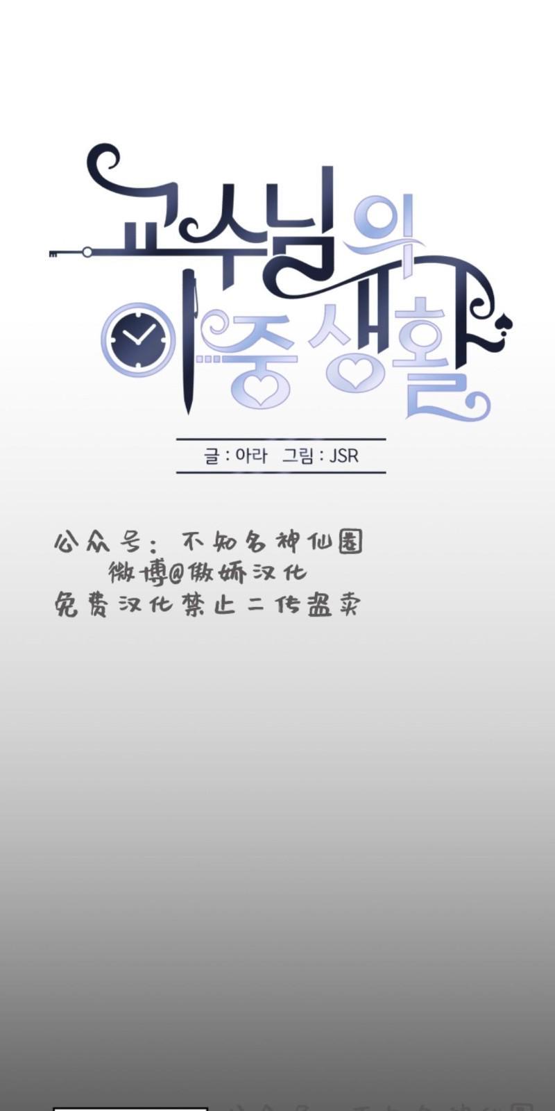 教授的双重生活[耽美]韩漫全集-第50话无删减无遮挡章节图片 