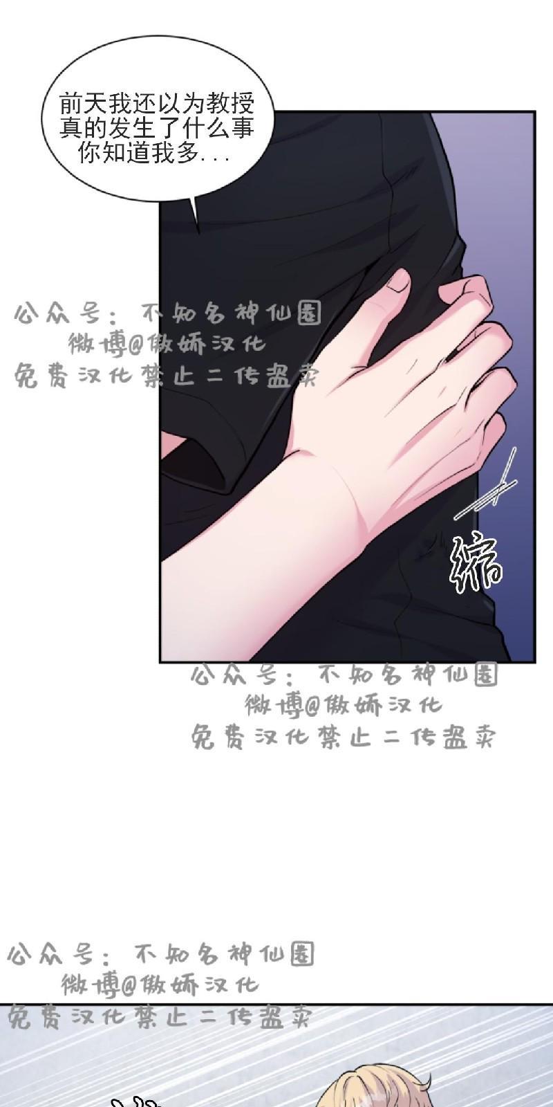 教授的双重生活[耽美]韩漫全集-第51话无删减无遮挡章节图片 