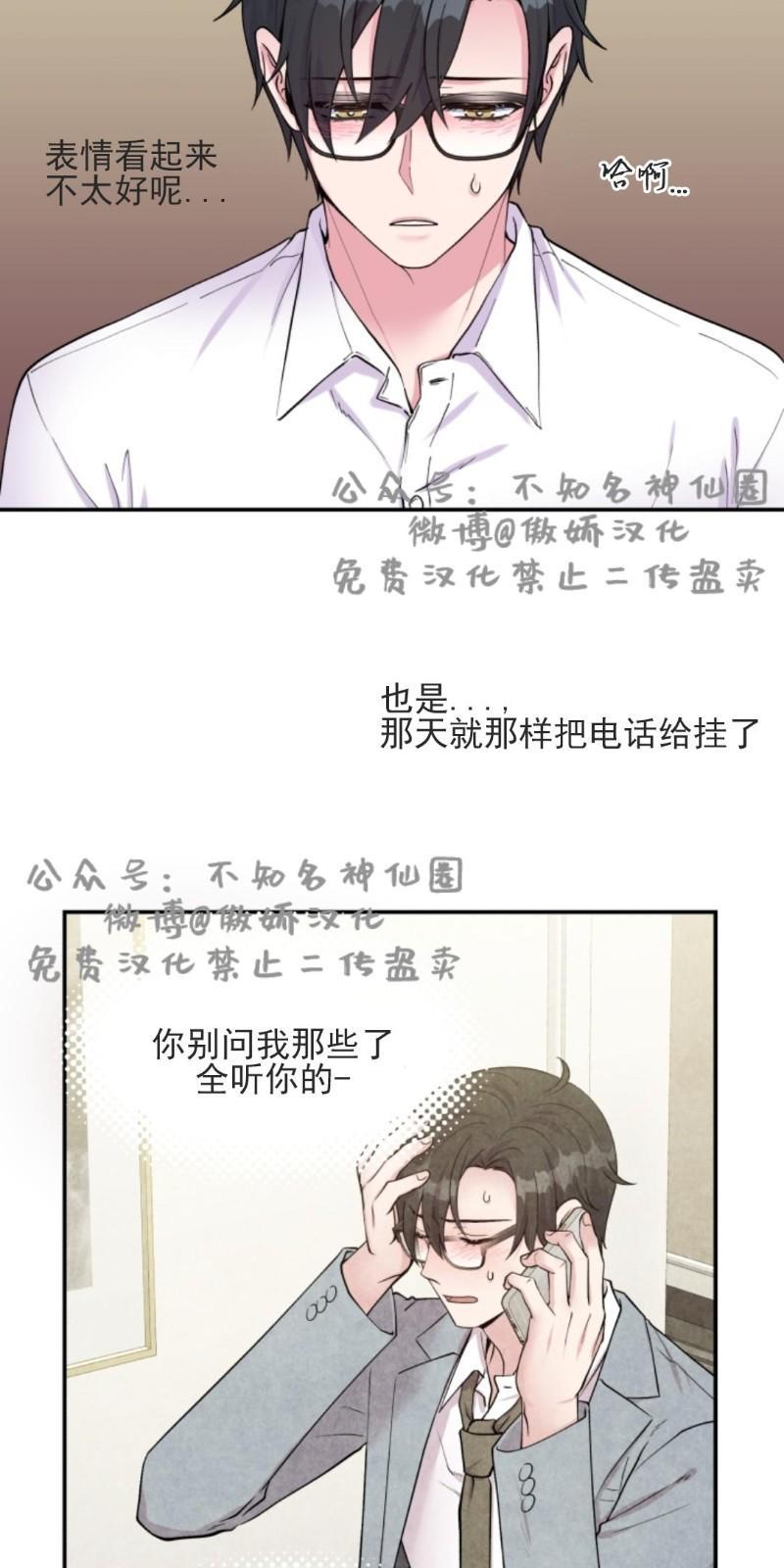 教授的双重生活[耽美]韩漫全集-第51话无删减无遮挡章节图片 