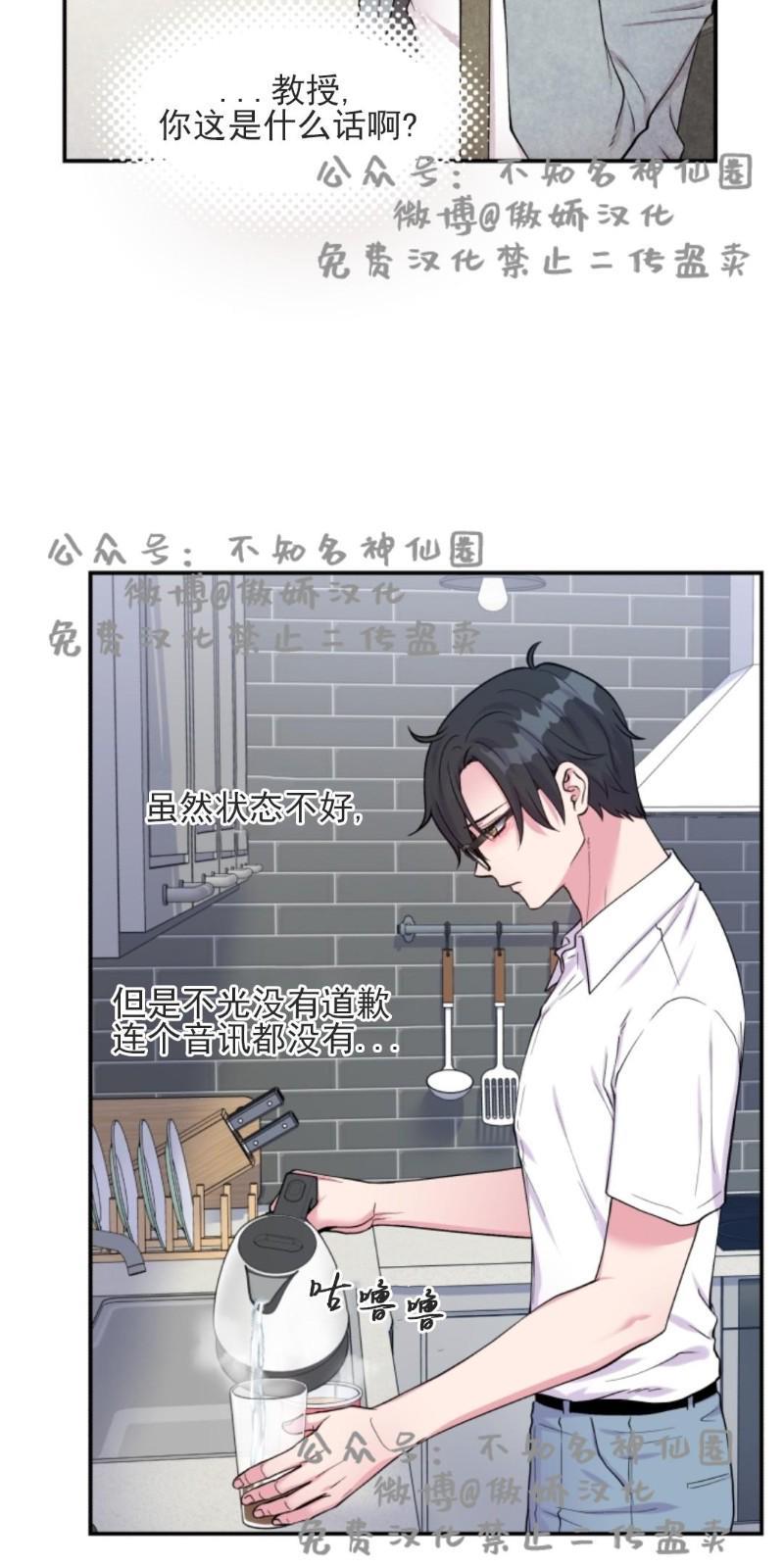 教授的双重生活[耽美]韩漫全集-第51话无删减无遮挡章节图片 