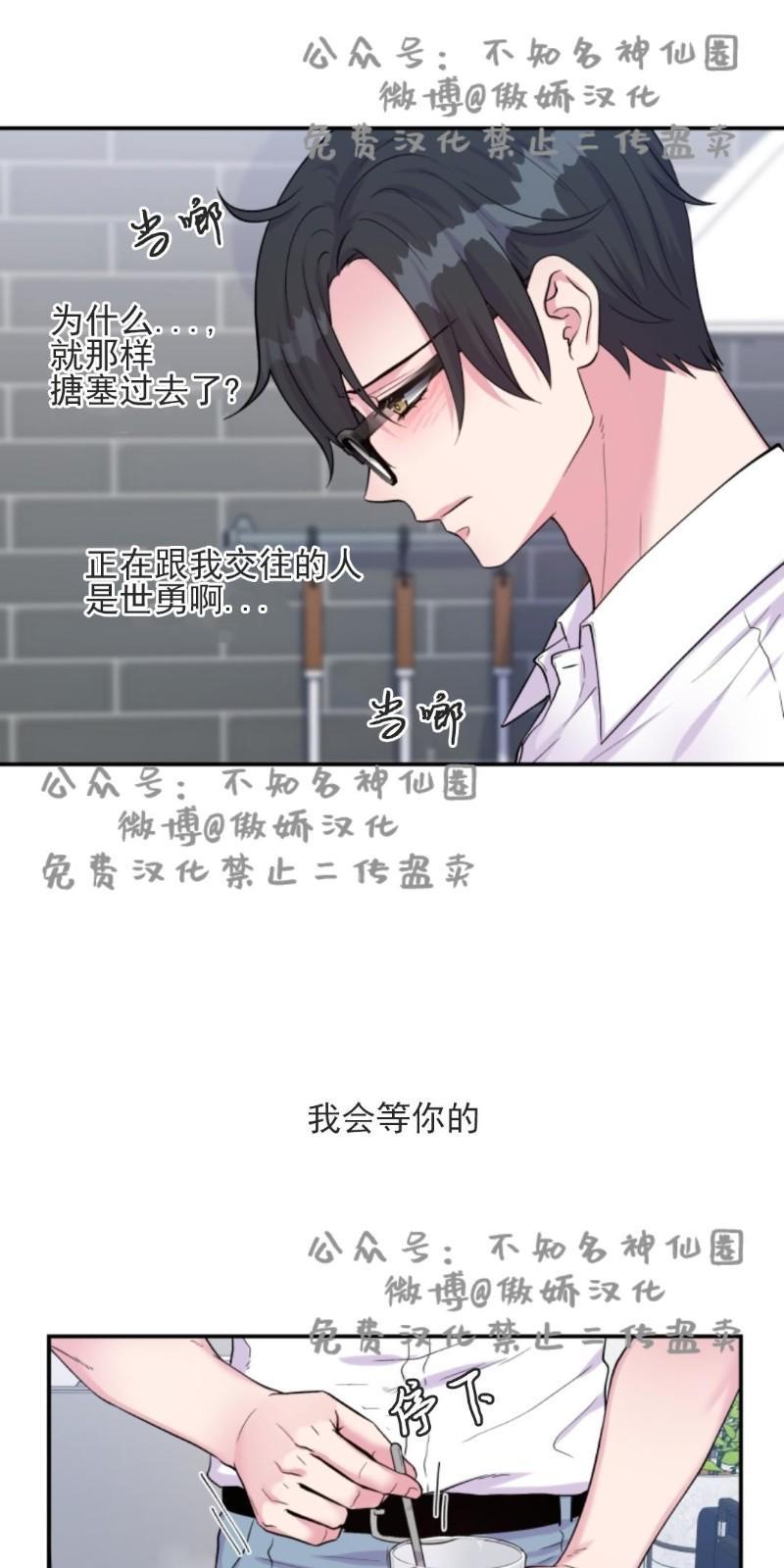 教授的双重生活[耽美]韩漫全集-第51话无删减无遮挡章节图片 