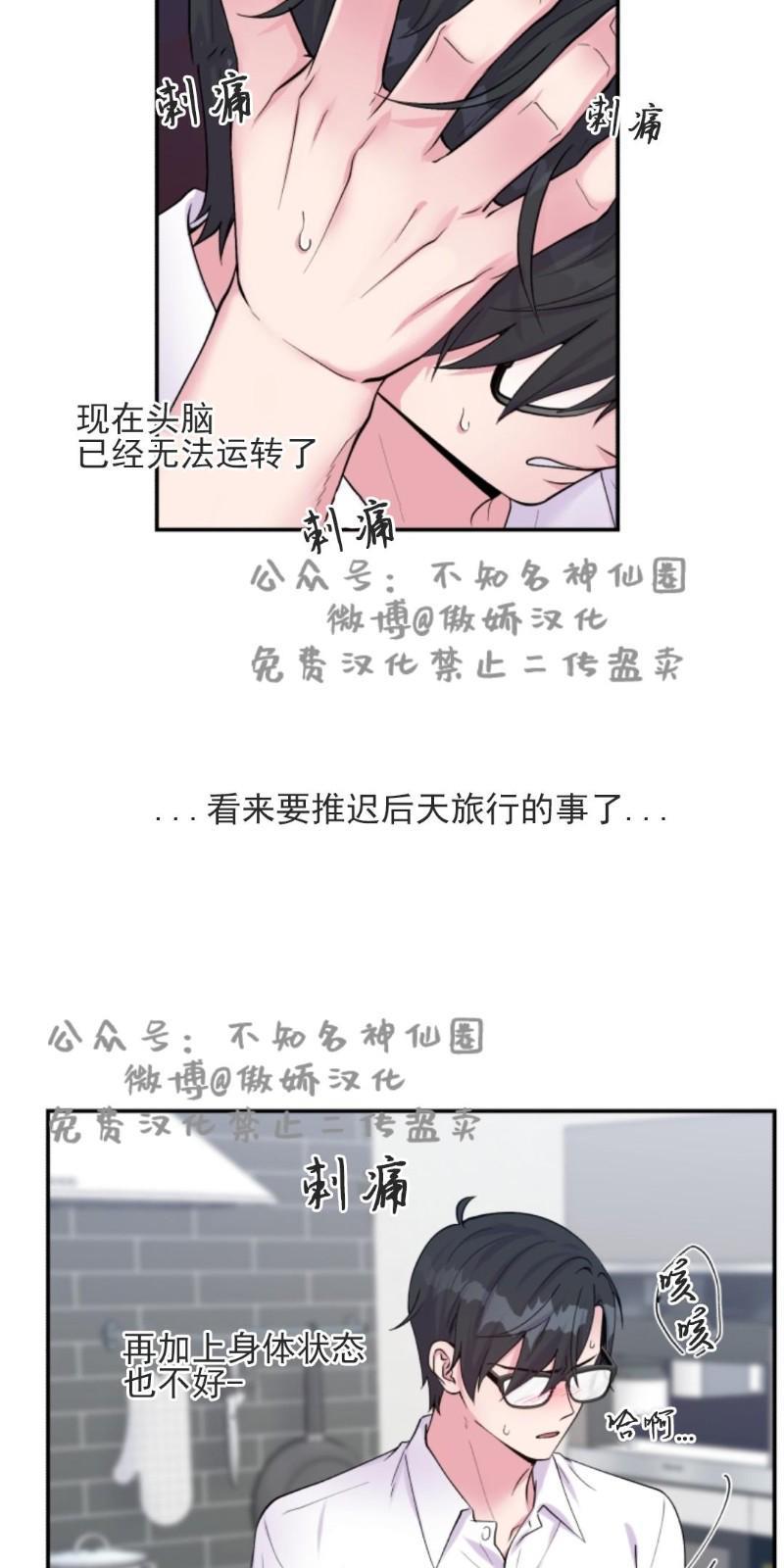 教授的双重生活[耽美]韩漫全集-第51话无删减无遮挡章节图片 