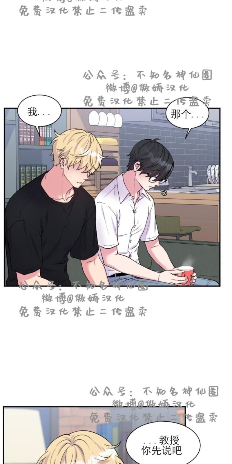 教授的双重生活[耽美]韩漫全集-第51话无删减无遮挡章节图片 