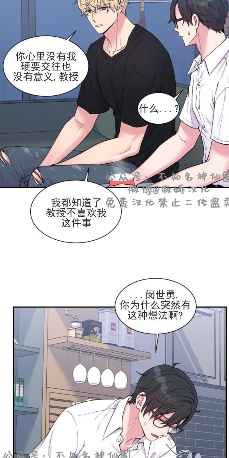 教授的双重生活[耽美]韩漫全集-第51话无删减无遮挡章节图片 