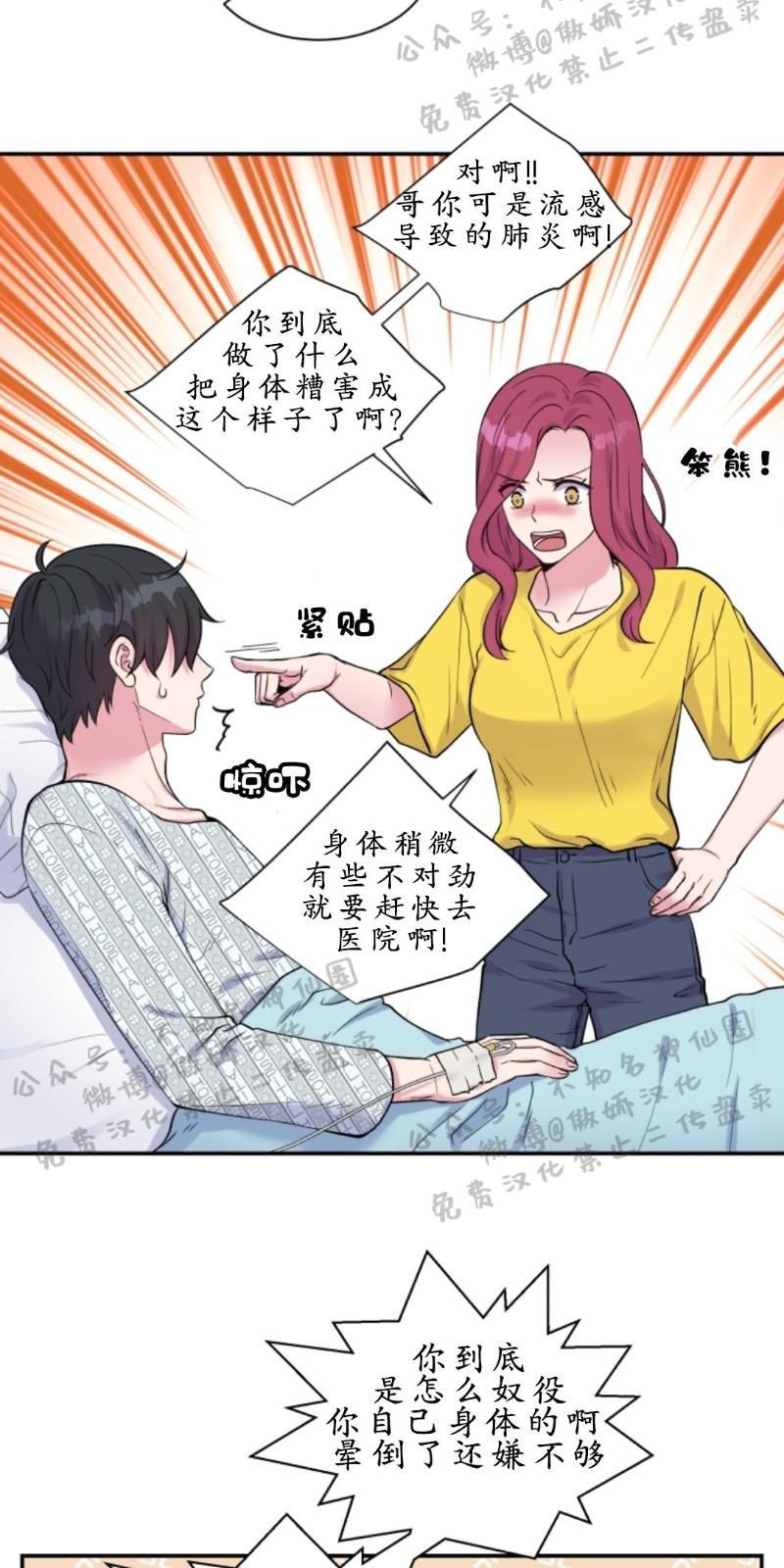 教授的双重生活[耽美]韩漫全集-第52话无删减无遮挡章节图片 