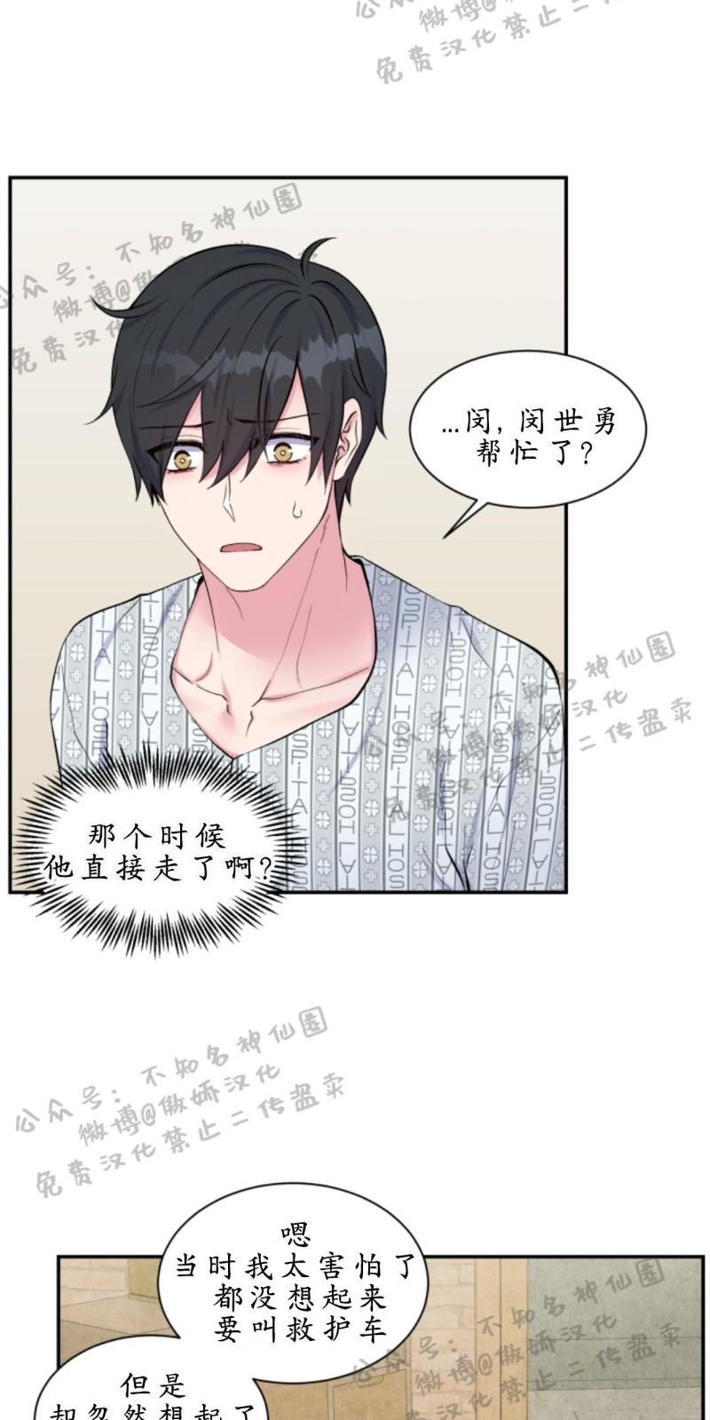 教授的双重生活[耽美]韩漫全集-第52话无删减无遮挡章节图片 