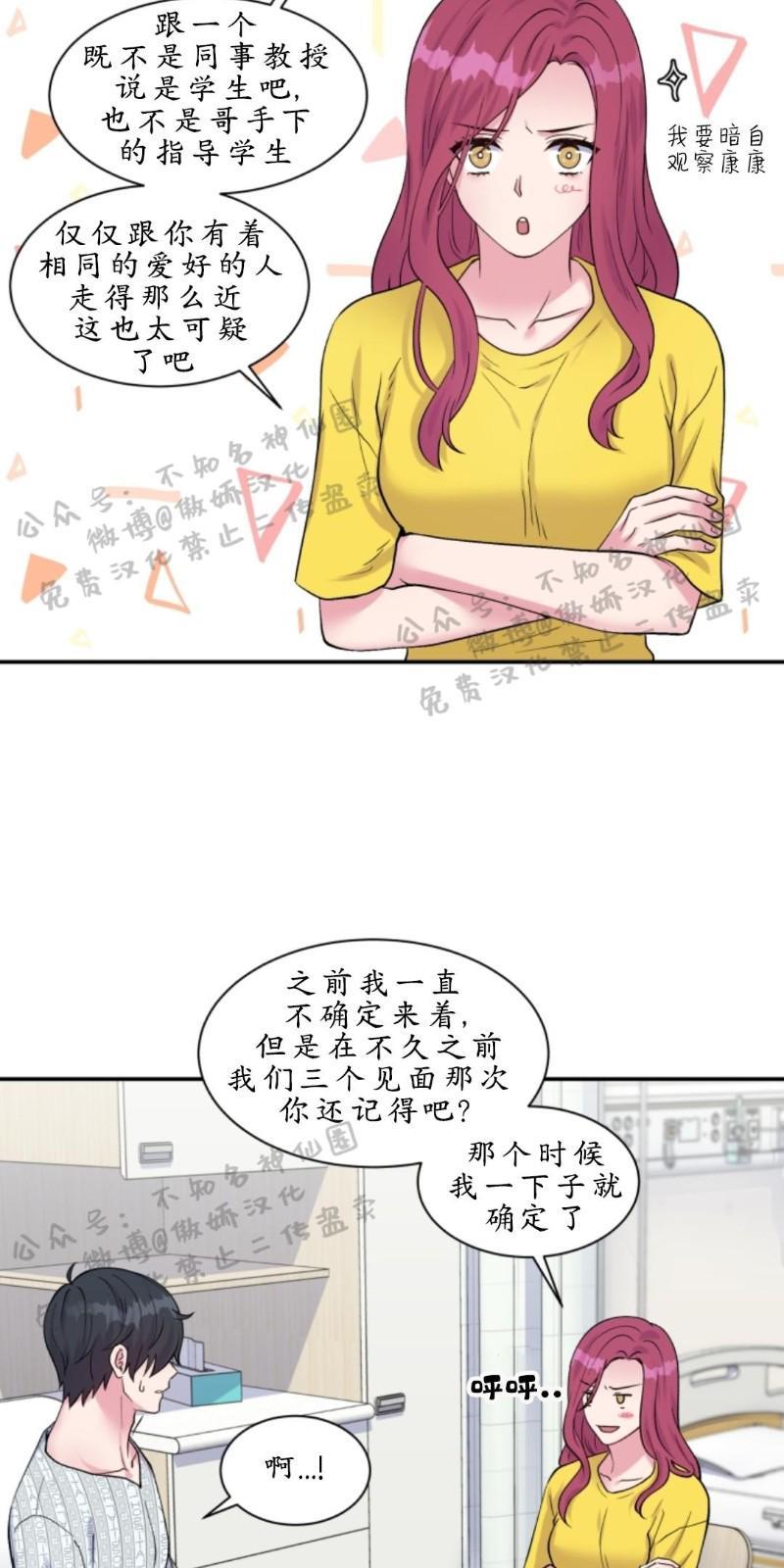 教授的双重生活[耽美]韩漫全集-第52话无删减无遮挡章节图片 