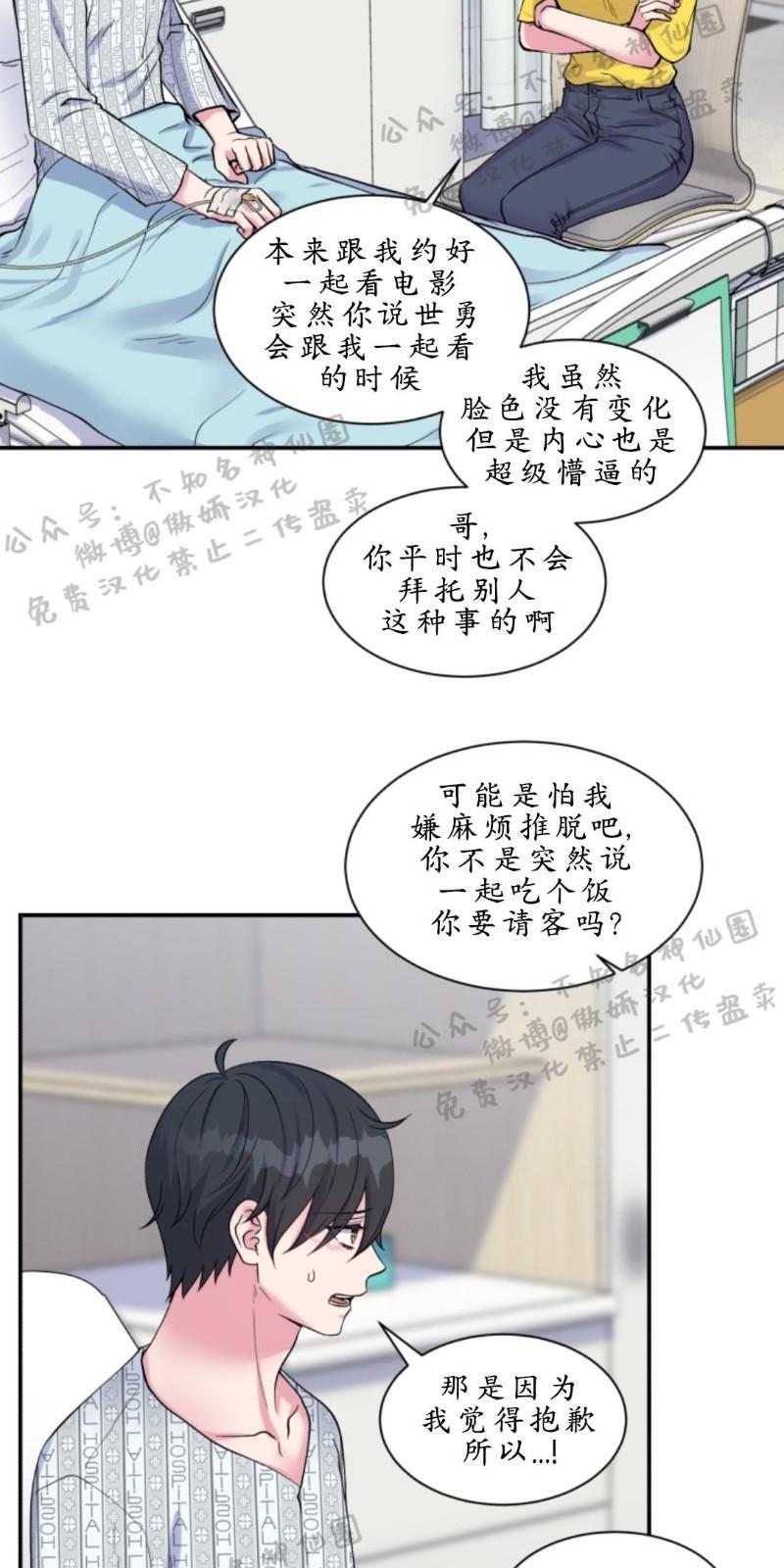 教授的双重生活[耽美]韩漫全集-第52话无删减无遮挡章节图片 