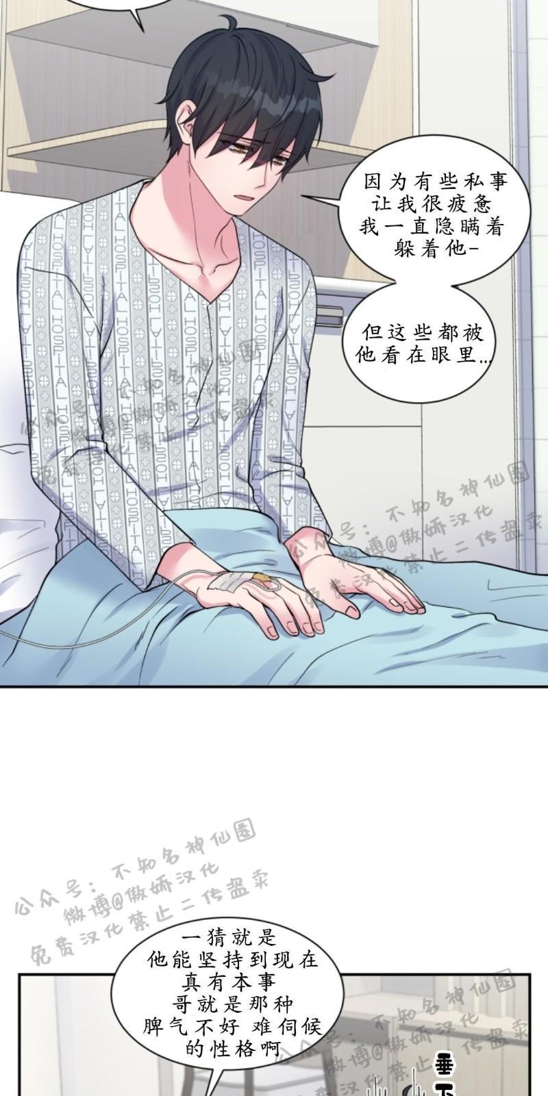 教授的双重生活[耽美]韩漫全集-第52话无删减无遮挡章节图片 