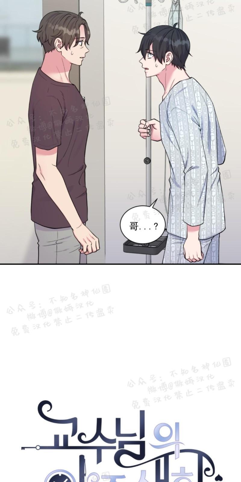 教授的双重生活[耽美]韩漫全集-第53话无删减无遮挡章节图片 