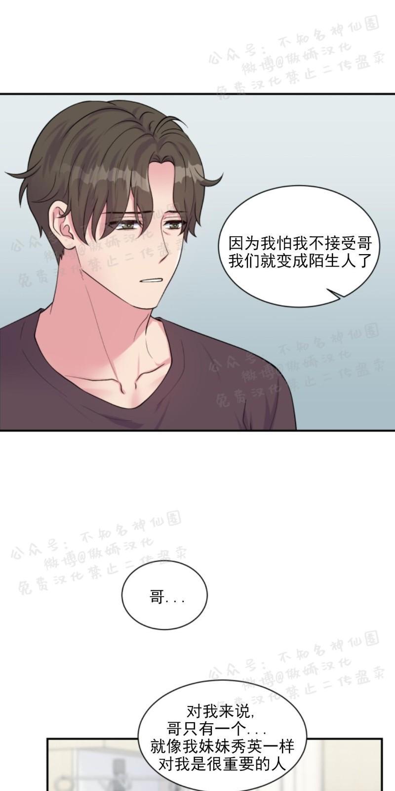 教授的双重生活[耽美]韩漫全集-第53话无删减无遮挡章节图片 