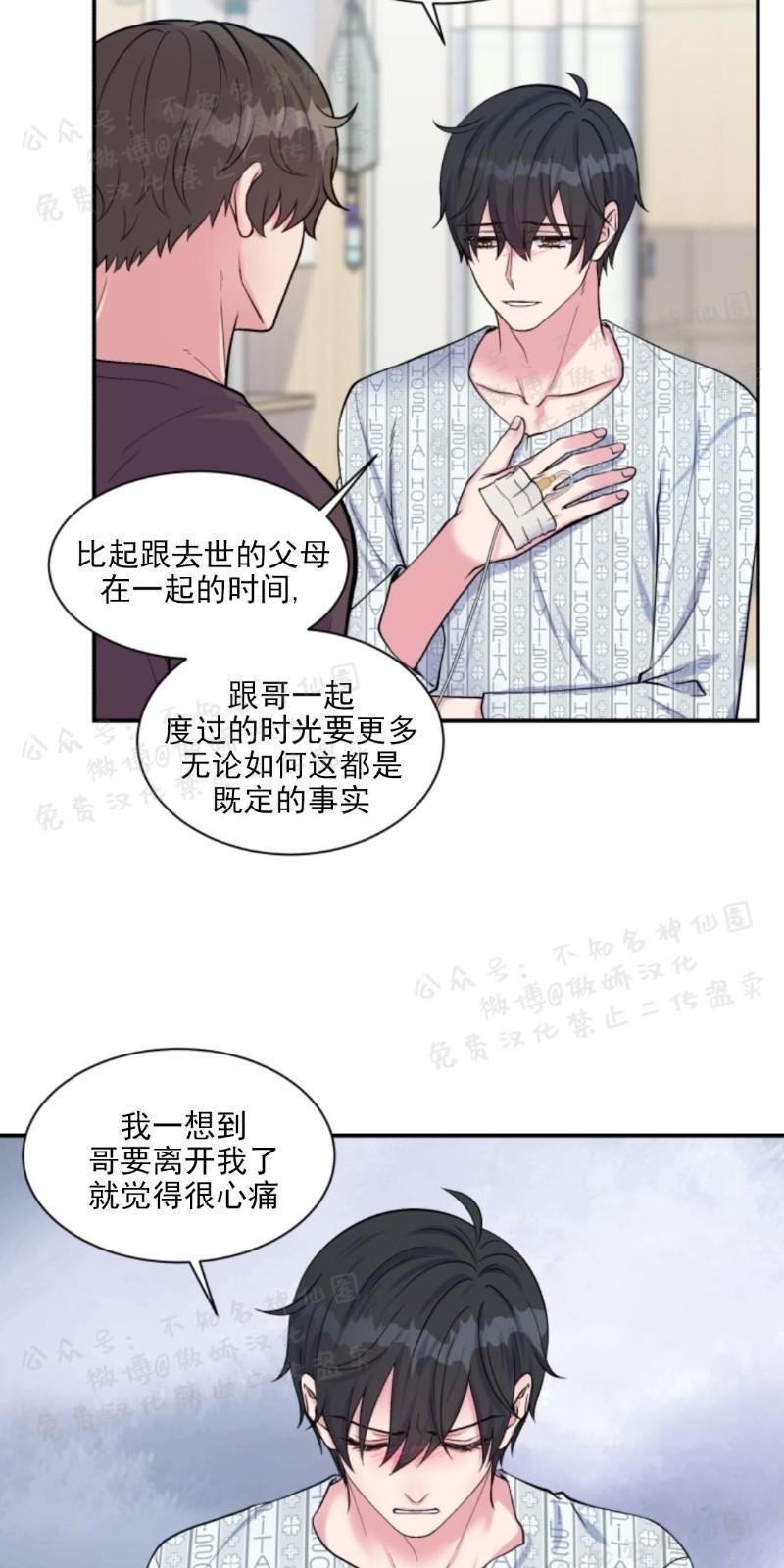 教授的双重生活[耽美]韩漫全集-第53话无删减无遮挡章节图片 