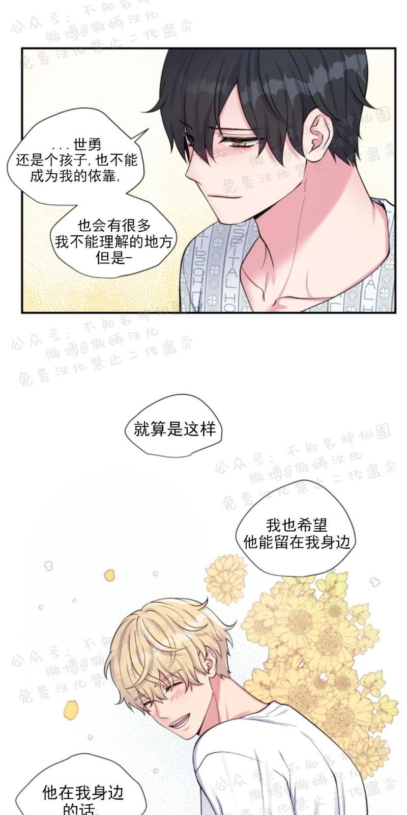 教授的双重生活[耽美]韩漫全集-第53话无删减无遮挡章节图片 