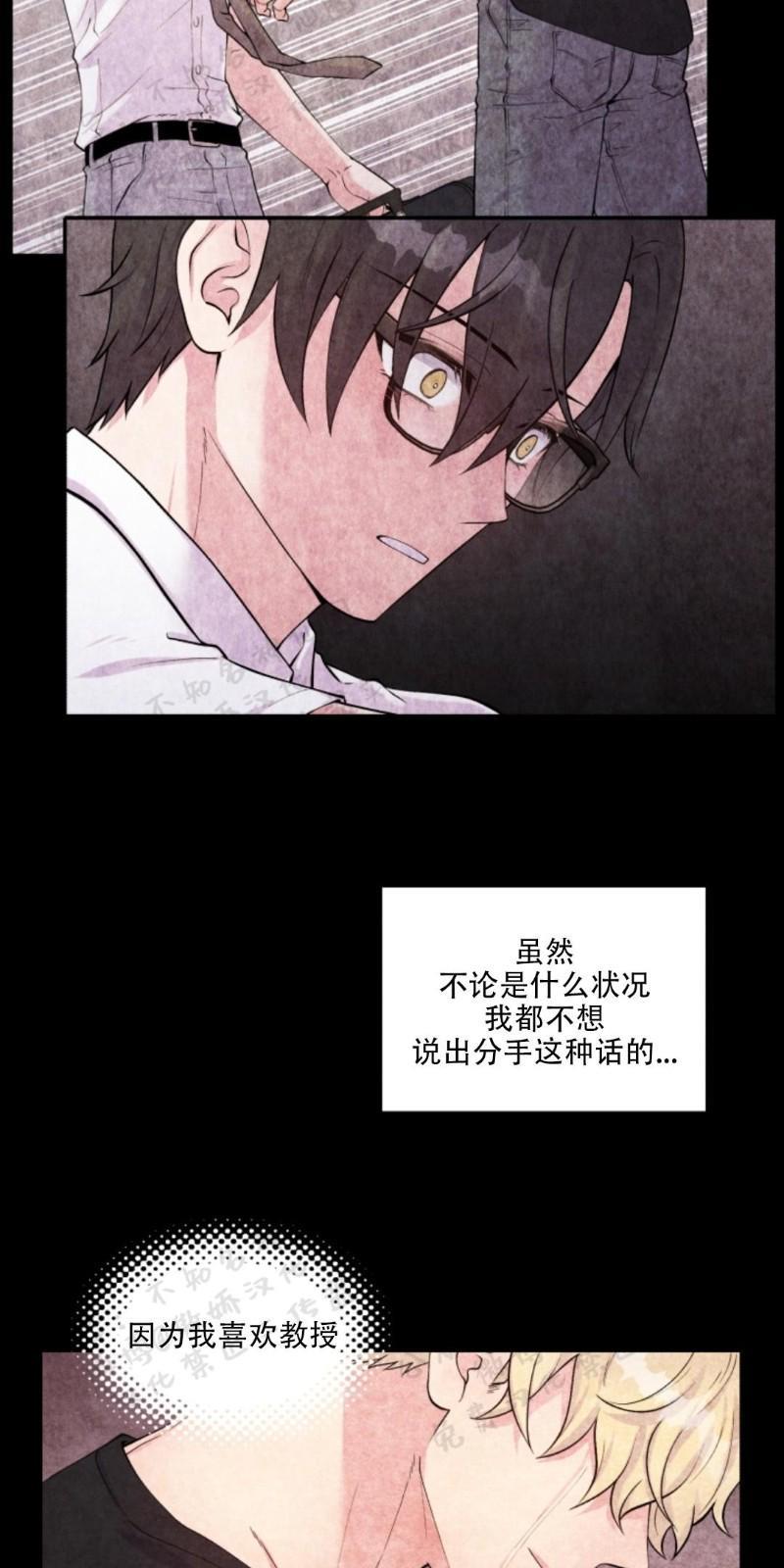 教授的双重生活[耽美]韩漫全集-第54话无删减无遮挡章节图片 