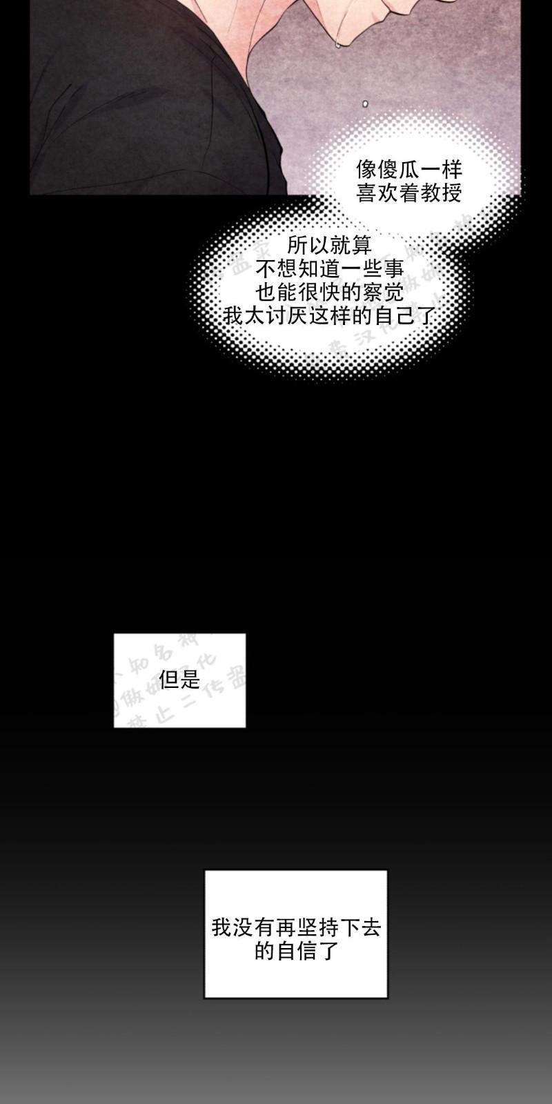 教授的双重生活[耽美]韩漫全集-第54话无删减无遮挡章节图片 