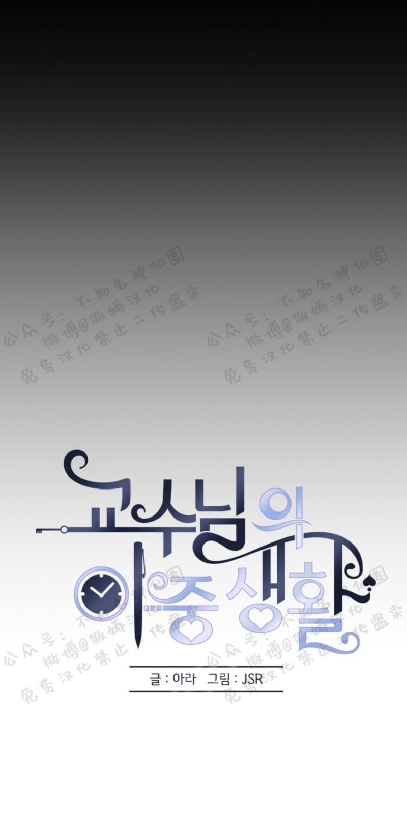 教授的双重生活[耽美]韩漫全集-第54话无删减无遮挡章节图片 