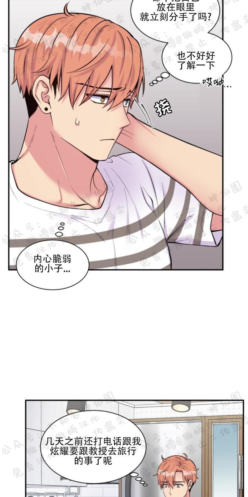 教授的双重生活[耽美]韩漫全集-第54话无删减无遮挡章节图片 