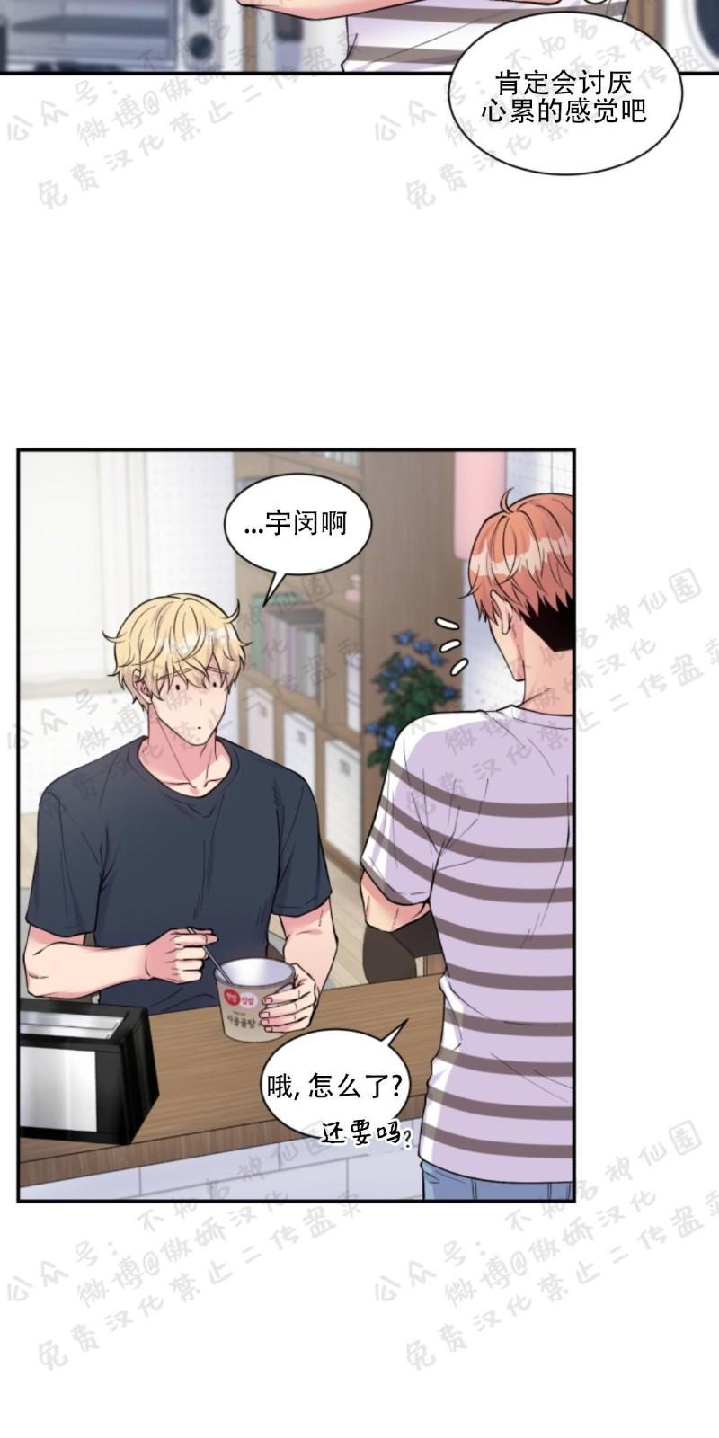 教授的双重生活[耽美]韩漫全集-第54话无删减无遮挡章节图片 