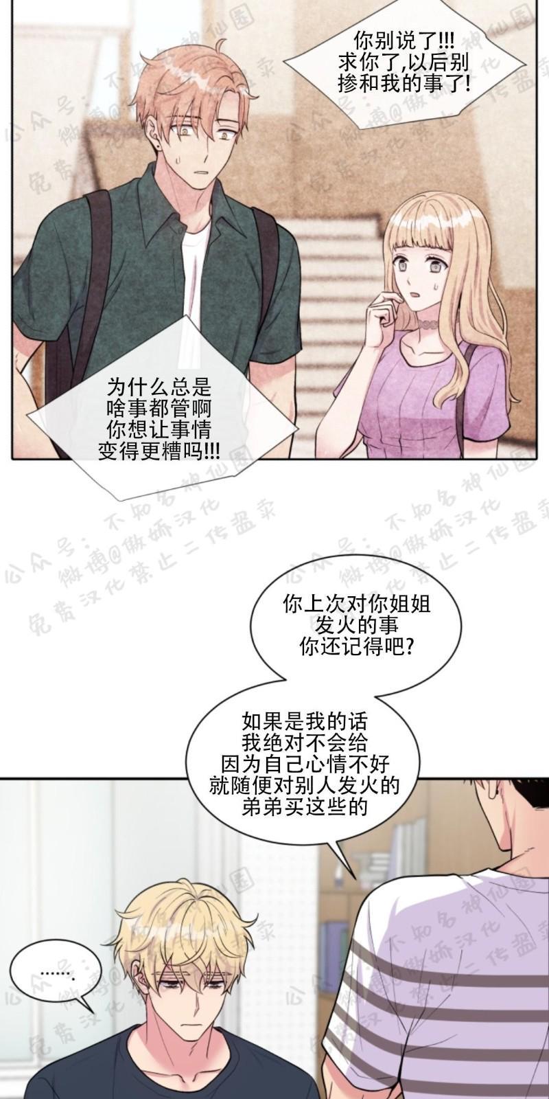 教授的双重生活[耽美]韩漫全集-第54话无删减无遮挡章节图片 