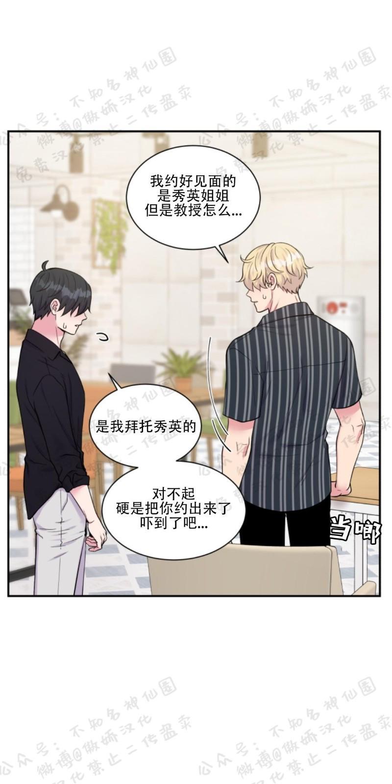 教授的双重生活[耽美]韩漫全集-第55话无删减无遮挡章节图片 