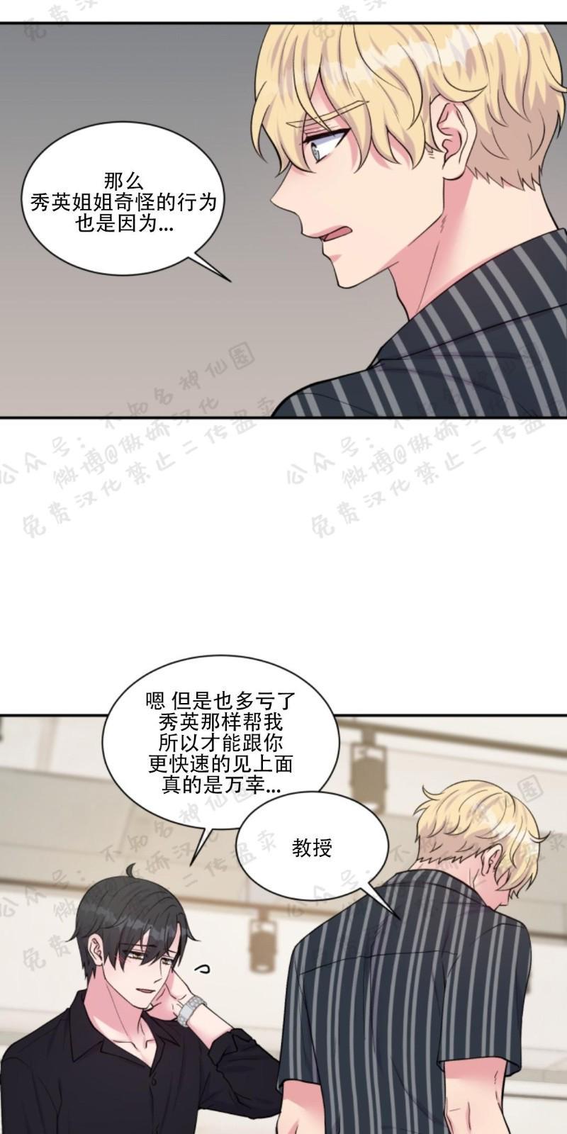 教授的双重生活[耽美]韩漫全集-第55话无删减无遮挡章节图片 