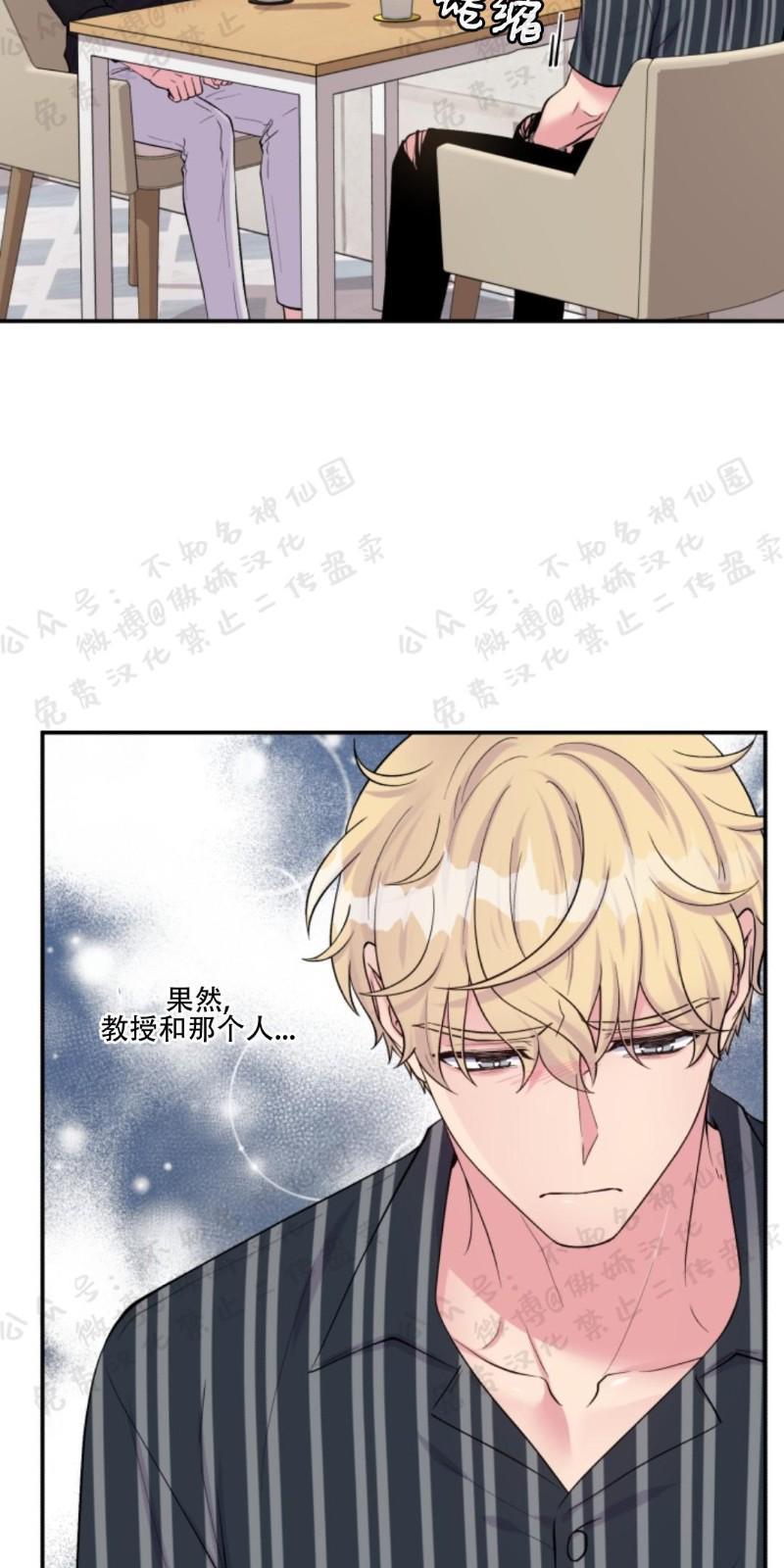 教授的双重生活[耽美]韩漫全集-第55话无删减无遮挡章节图片 