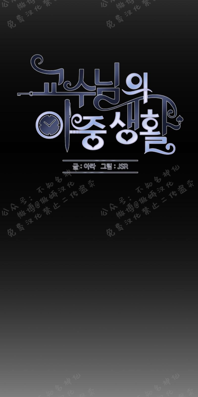 教授的双重生活[耽美]韩漫全集-第56话无删减无遮挡章节图片 