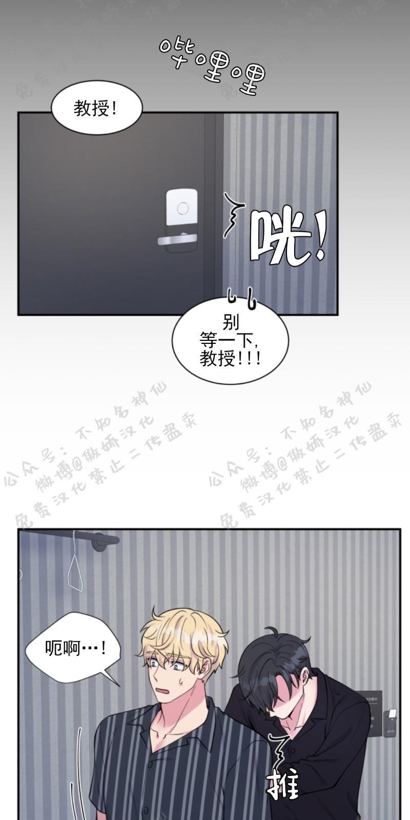 教授的双重生活[耽美]韩漫全集-第56话无删减无遮挡章节图片 