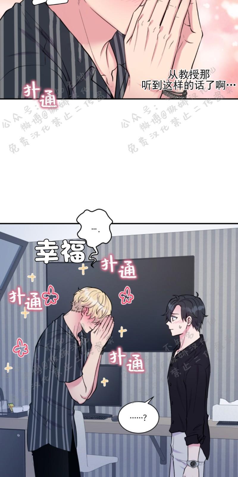 教授的双重生活[耽美]韩漫全集-第56话无删减无遮挡章节图片 