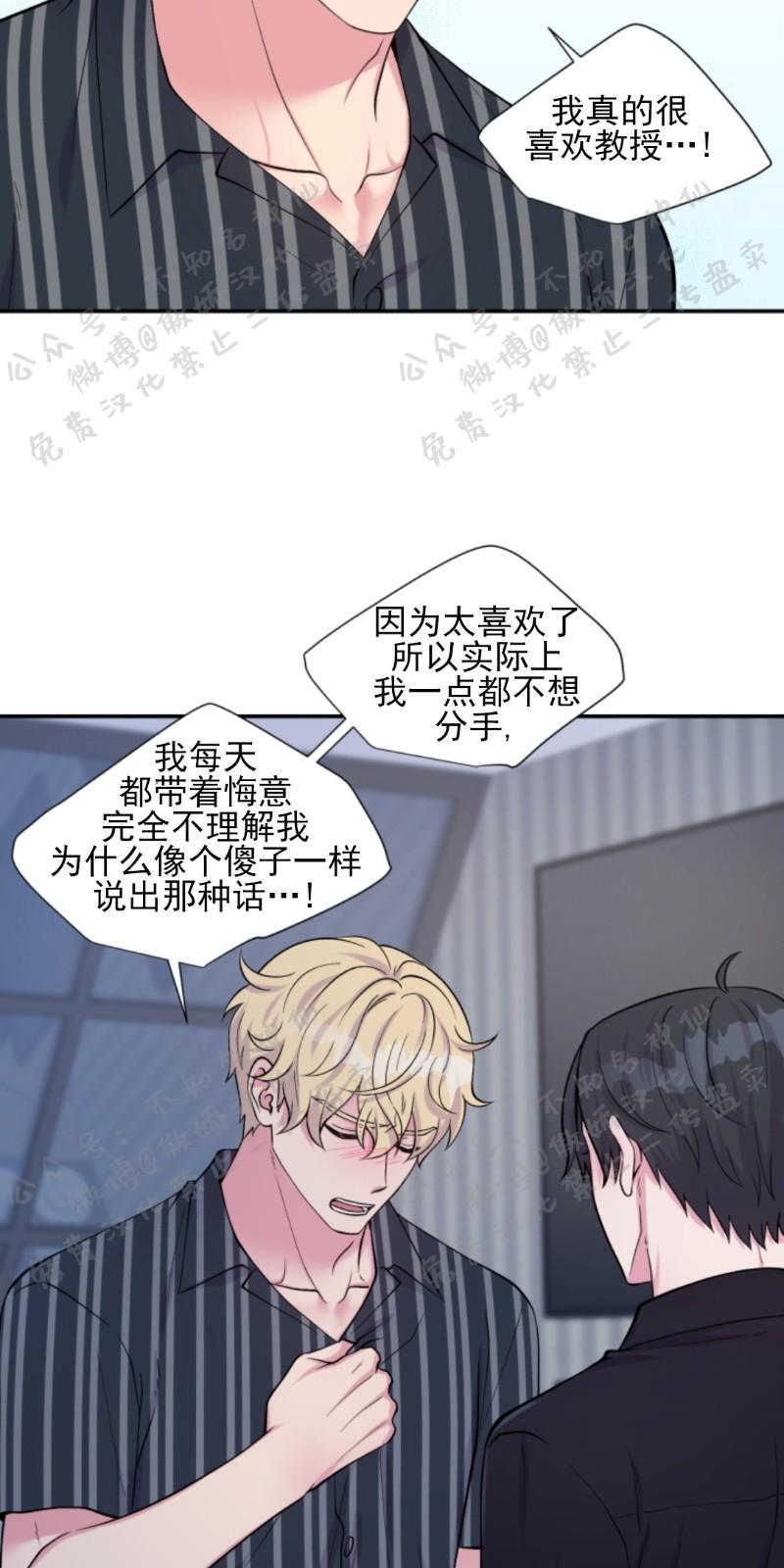 教授的双重生活[耽美]韩漫全集-第56话无删减无遮挡章节图片 