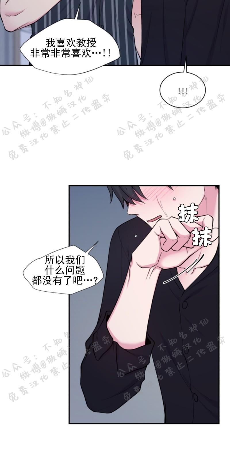教授的双重生活[耽美]韩漫全集-第56话无删减无遮挡章节图片 