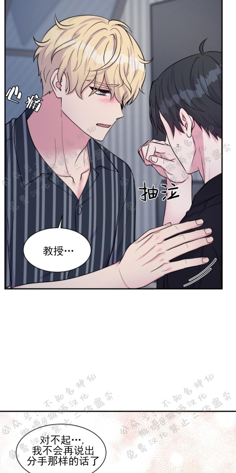 教授的双重生活[耽美]韩漫全集-第56话无删减无遮挡章节图片 